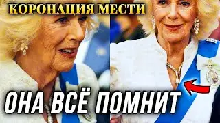 КАМИЛЛА ПРОТИВ ВИНДЗОРОВ: Война за 