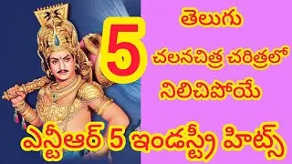 Senior NTR 5 industry hits #srntrmovies #ntr