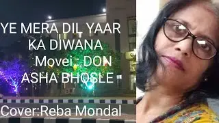 YE MERA DIL YAAR KA DIWANA|| Movie: DON ||Original Singer:ASHA BHOSLE Cover:Reba Mondal||Subscribe 