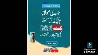 حضرت جی مولانا یوسف کاندھلوی رحمۃ اللہ علیہ کلمہ طیبہ کی تاثیر اورحقیقت
