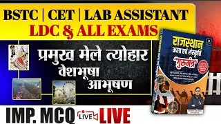 Rajasthan Art & Culture | Important Mcq for High Court 4th Grade,LDC , CET , BSTC ,Lab Assistant etc