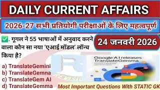 24 जनवरी 2026 करेंट अफेयर्स | CURRENT AFFAIRS IN HINDI | TODAY CURRENT AFFAIRS 