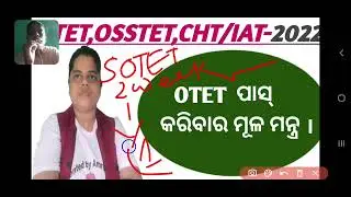OTET ପାସ୍ କରିବାର ମୂଳମନ୍ତ୍ର।  Shiot trick to pass OTET (Paper 1 and 2)