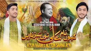 13 Rajab - New Qasida - Kyun Naam E Ali (a.s) Ton Sarna Ayn - Sikander Rahat & Master Mustafa - 2026