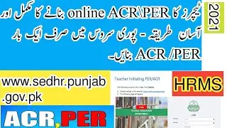 How to make and fill Online ACR/PER for teachers Punjab education department |ACR online banane ka m