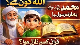 How to Make Islamic Cartoon Animation video ☪️😱 اللہ کون ہے؟محمد ﷺ ہمارے رسول ہیںقرآن کیسے نازل ہوا؟