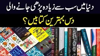 List of Most Read Books in the World of All Time | IRK News