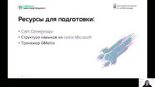 Вебинар MOS Excel: как подготовиться к международной сертификации