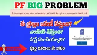 Please Update Your Latest Authenticated Aadhaar Through your Employer/Unified Portal Solution Telugu