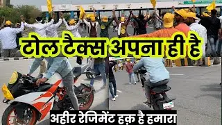 Ahir regiment Rally kherki daula Toll Tax | Yadav Sarkar