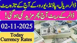 Currency rate Today in Pakistan || Dollar Rate Today || Today Riyal || 2 November 2025 || Sunday |