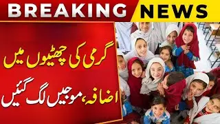 Punjab Extends School Holidays Due to Heatwave | Public News