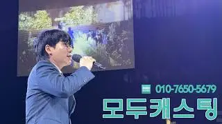 개그맨 송필근 축가 직캠 숙녀에게 모두캐스팅(251220 영등포시장역 웨딩그룹 위더스)