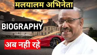 Kochu Preman Biography | KS Premkumar,Lifestyle,Lifestory,Wiki,Interview,Malayalam Actor,Family,Wife