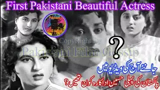 First Pakistani Beautiful Actress | Film Review | Pakistani Film Gossip | Filmi Dunya