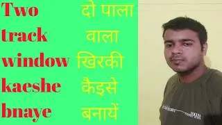 How to make aluminium two track window|2 track aluminium window kaishe bnaye|