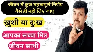 CLASS में क्या पूछ लिया..जीवन का निर्णय कैसे लोगे #chandramanisir #motivation #motivational 