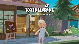 ♨️ สร้างโรงอาบน้ำ (ออนเซ็น) ใต้บ้าน │💛 Heartopia