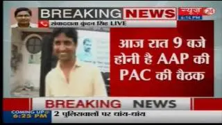 AAP PAC meeting