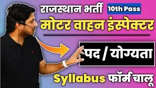 Motor vehicle inspector bharti 2021। rpsc mvsi bharti। rpsc mvsi notification। Mvsi bharti