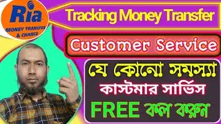 Ria money transfer tracking,Ria customer service contract number,Fawry,কি ভাবে কল করবেন কি ভাবে টাকা