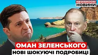 ❗️Розкрито СТРАШНУ ПРАВДУ про ОМАН: нові факти які шокують!