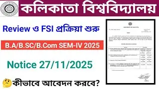 CU result review and FSI notice 2025 | CU result review and FSI notice | CU result review and FSI 