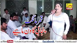 Tappe Mahiye New Latest Punjabi Mahiye Qamar Mangat Murala