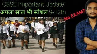 CBSE Latest Updates || No Exams in 2021-22 Session? || All about 2 Terms Assessment #cbse #cbseexams