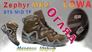 Рекомендуємо Берці LOWA Zephyr MK2 GTX MID TF (Art.310854C30) колір 493 Dark Brown #берці #lowa