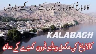 A Historical City Tour Kalabagh Mianwali | Fuedal State history documentry  | Kala Bagh Drone View