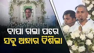 Public condoles daughter and son of larte minister Naba Das during condolence meeting