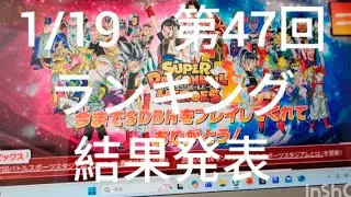 第47回バトルスポーツスタジアムランキング結果発表