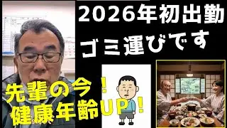 【只今別居中】男気の先輩から学んだ健康意識！