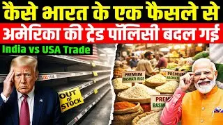 कैसे भारत के एक फैसले से अमेरिका की ट्रेड पॉलिसी बदल गई | India vs USA Trade