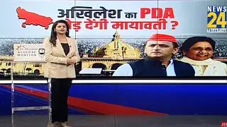 UP Election 2027 : Akhilesh के PDA समीकरण को 27 में तोड़ देंगी Mayawati ? | BJP | BSP |  SP | Yogi