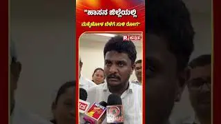 Hassan MP Shreyas Patel: 