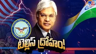 Renowned Indian-Origin US Defence Expert Ashley Tellis Arrested:టెల్లిస్ ద్రోహం! - TV9