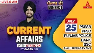 25 July Current Affairs 2025 | Current Affairs Today Punjabi By Gagan Sir