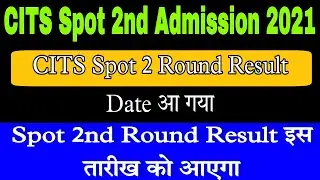 CITS Spot 2nd Round Result 2021 | CITS New Update Spot 2 Round Result Date आ गया | CITS | CTI