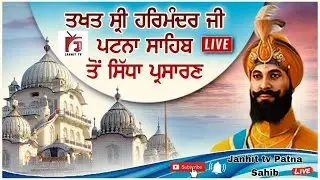 🔴Live |I Takhat Patna Sahib (Amritvela, Assa Di Waar, Shastar Darshan, Katha)(04-02-2026)Patna Sahib