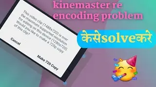 kinemaster re encoding problem // SOLUTION IN HINDI :)