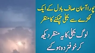 lightning from the sky || Zahid Khan || Shaan Pakistan