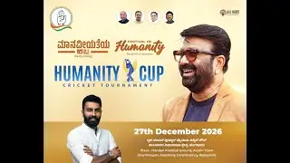 Festival of Humanity ||  Humanity Cup Cricket Tournament - 27-12-2025 || N.A Haris Foundation