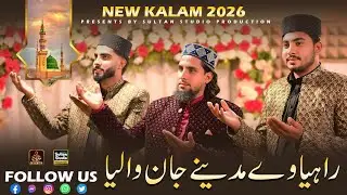 Rahiya ve Madine Jaan Waleya || Heart Touching Naat || Sabir Khawajgi || Sultan Studio Production