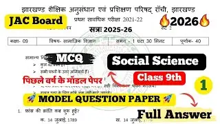 Vvi MCQ🔥JAC Board Class 9th Social Science Model Paper 2026 Part -1 Full Solution |JAC Board Class 9