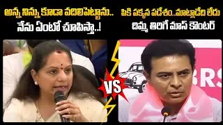 Combat of Words Between Kavitha And KTR Over Suspension | KCR | Harish Rao | BRS |@sasitvyouth