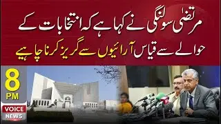 Speculation Regarding Elections Should Be Avoided | Voice News