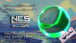 Jim Yosef & Anna Yvette - Linked [Arabic Lyrics] اغنية حماسية مترجمة