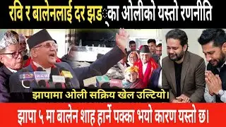 झापामा बालेनलाई झड्का | today news | live news | nepali news today | aaja ka mukhe khabar 